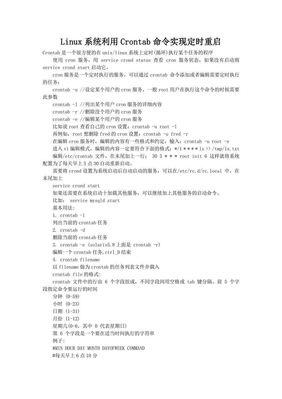 linux系统利用crontab命令实现定时重启_第1页