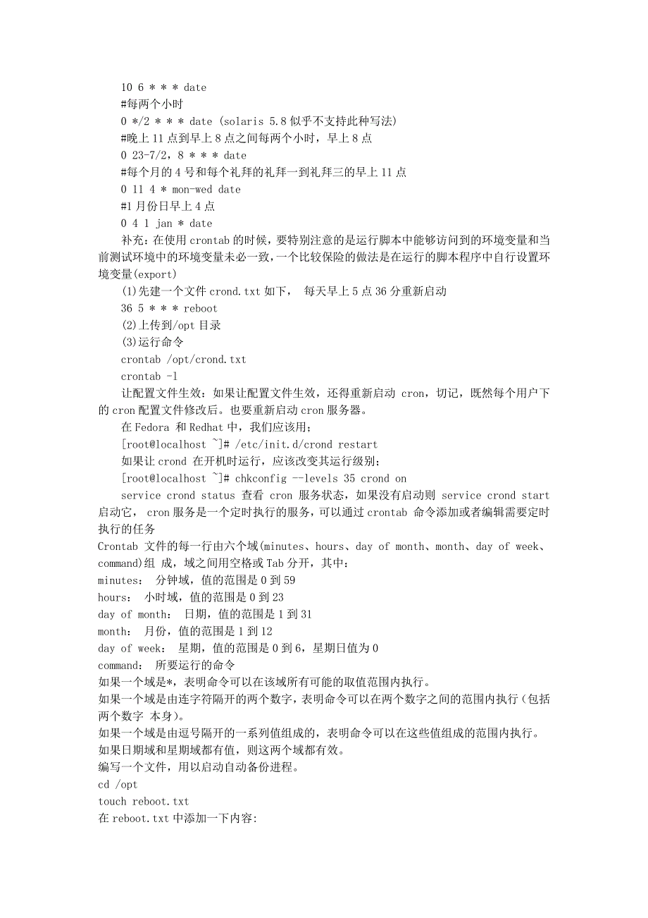 linux系统利用crontab命令实现定时重启_第2页