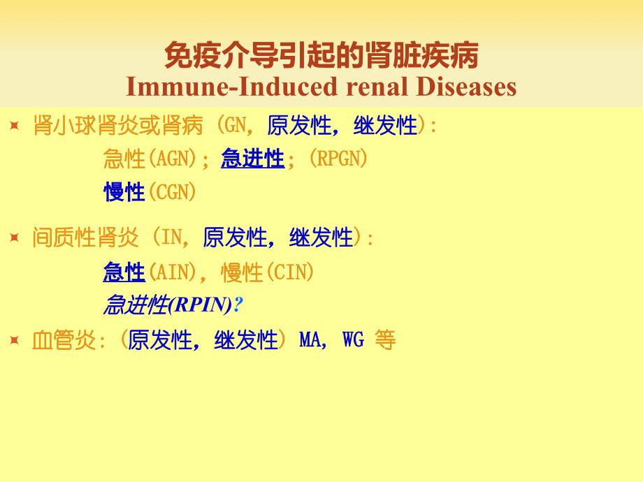 肾病的免疫抑制治疗_第4页