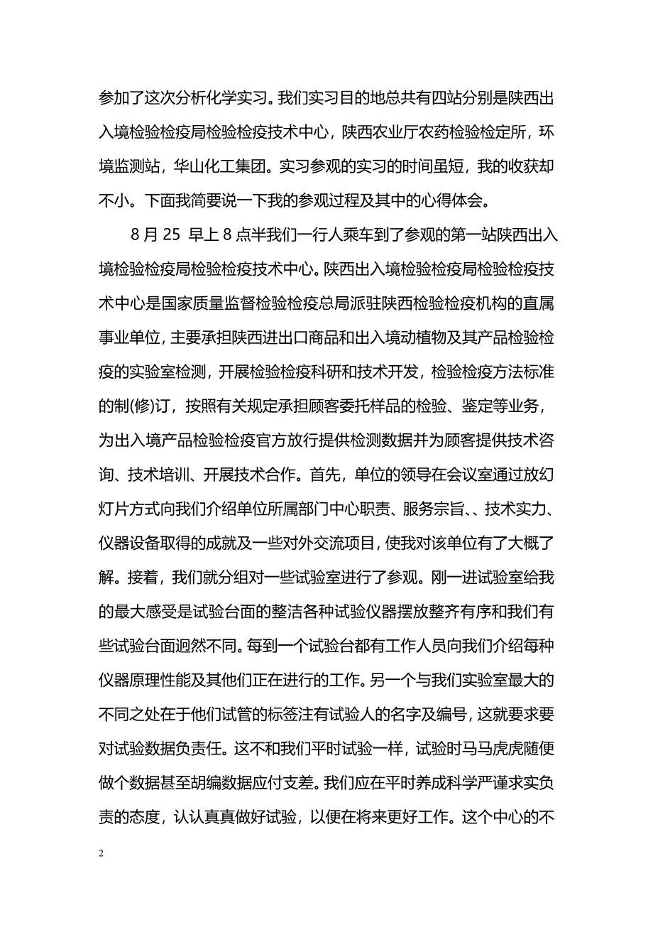 2018参观实习报告总结_第2页