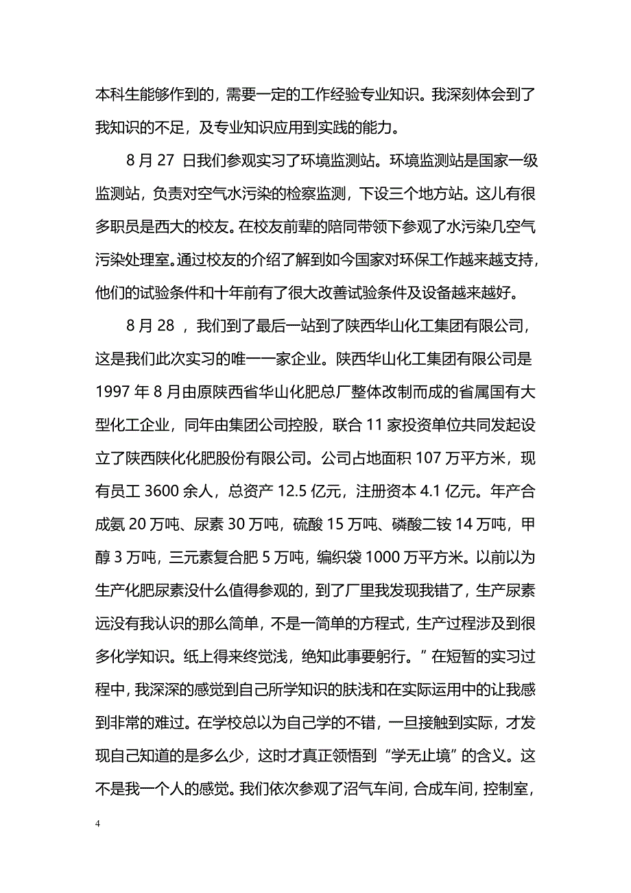 2018参观实习报告总结_第4页