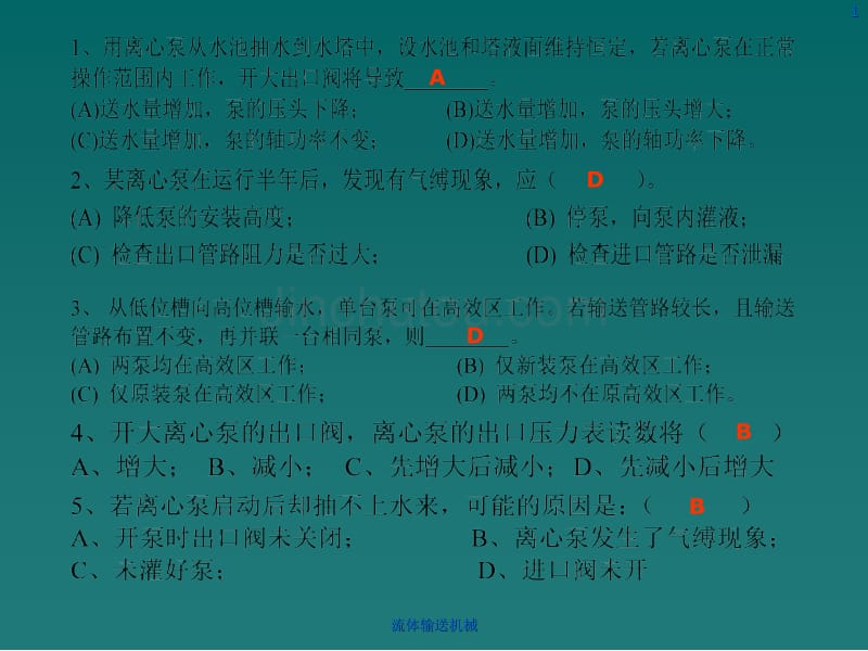 离心泵_习题课_第1页