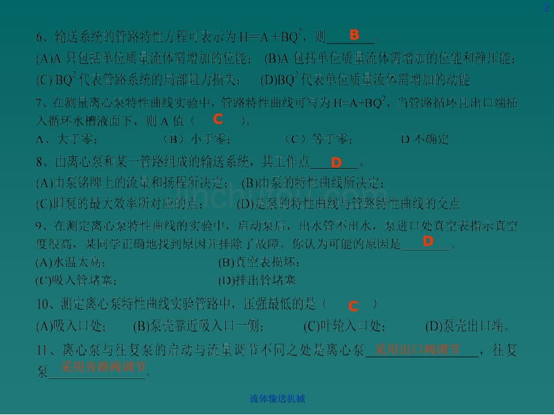 离心泵_习题课_第2页