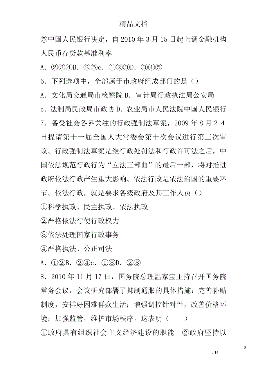 2012届高三政治上册单元测试题附答案 精选_第3页