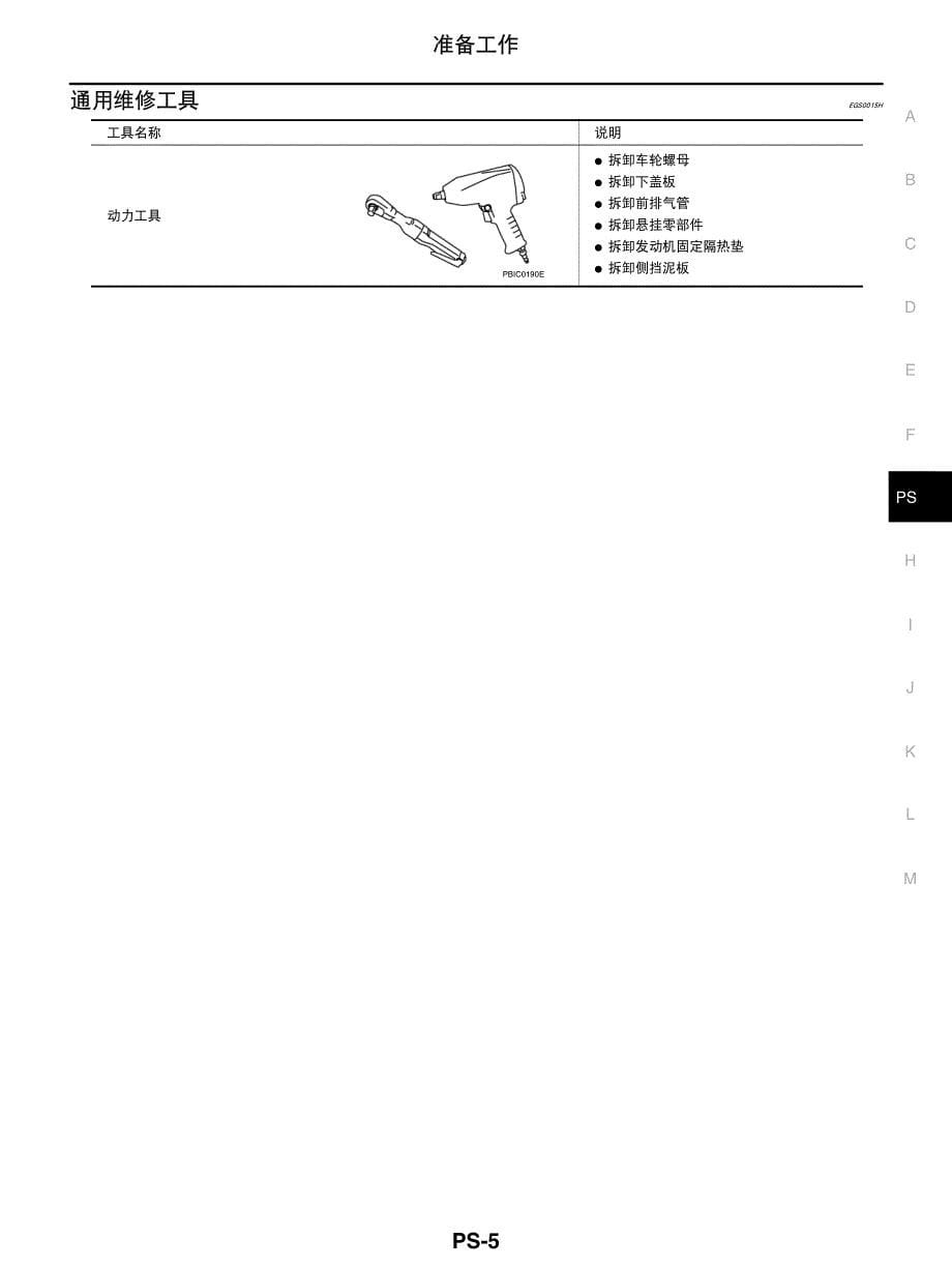 日产天籁维修手册十六动力转向系统_第5页