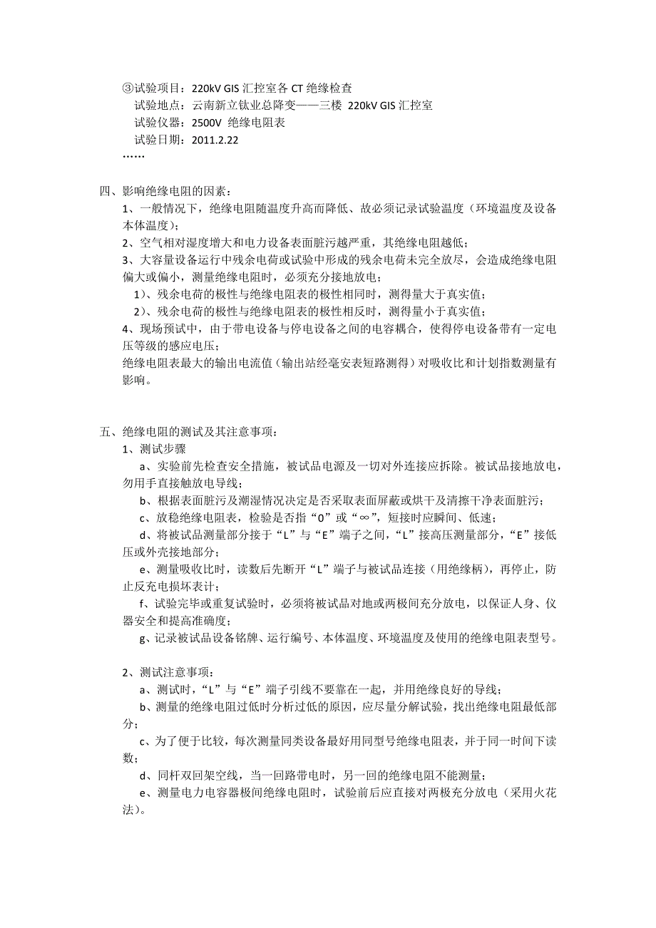 电力系统继电保护及自动化 实习小结_第2页