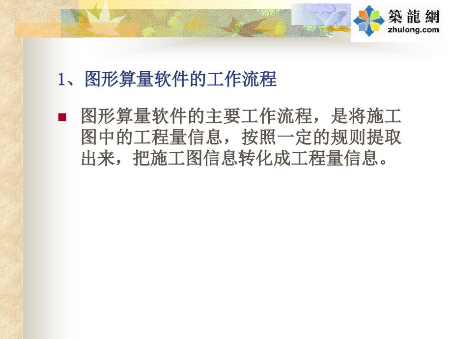 广联达软件计算安装工程量ppt讲义_第2页