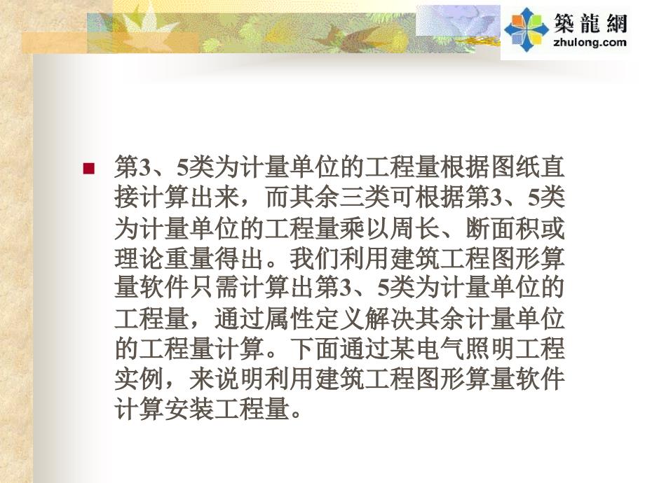 广联达软件计算安装工程量ppt讲义_第4页