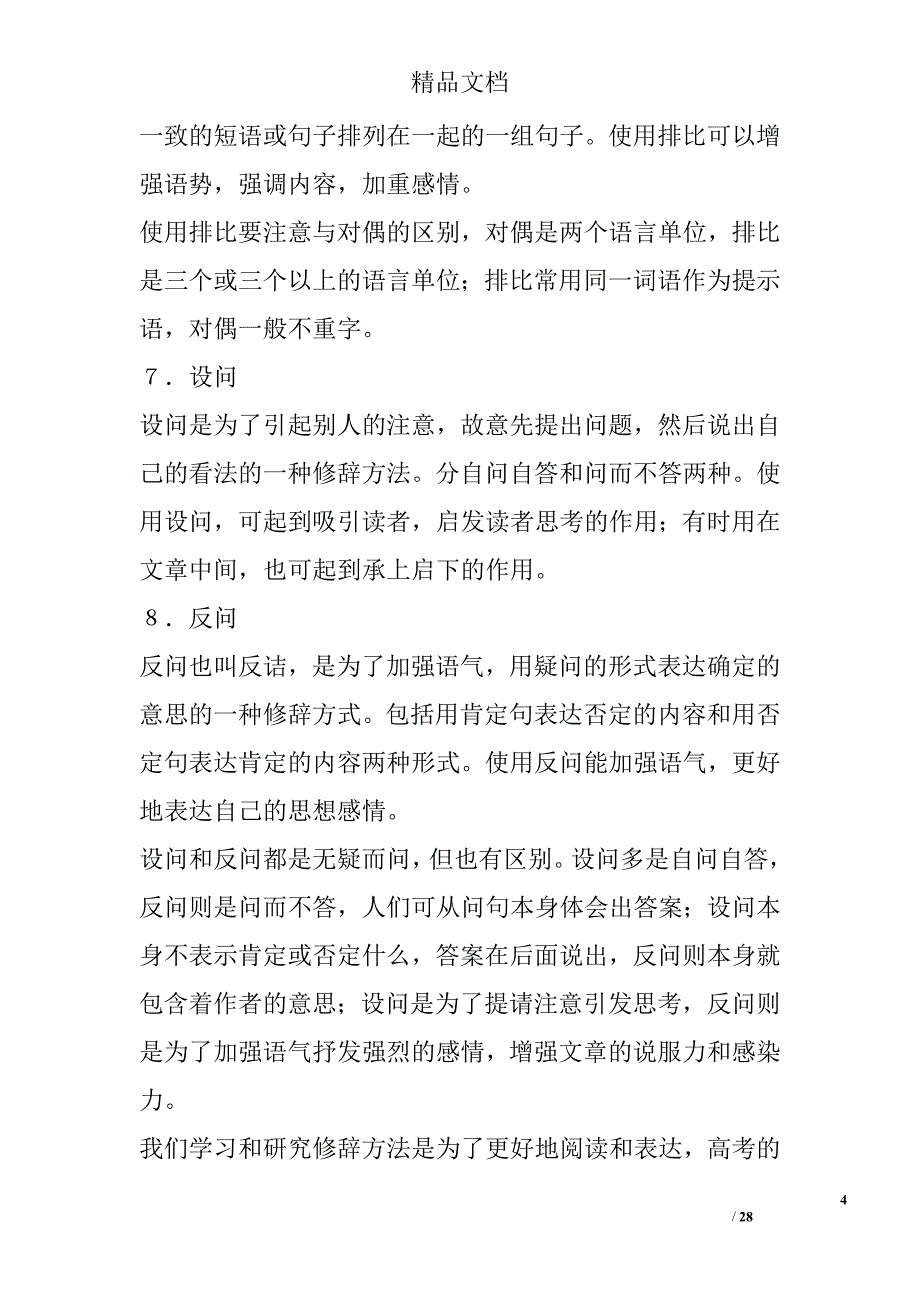 正确运用常见的修辞方法教案 精选_第4页