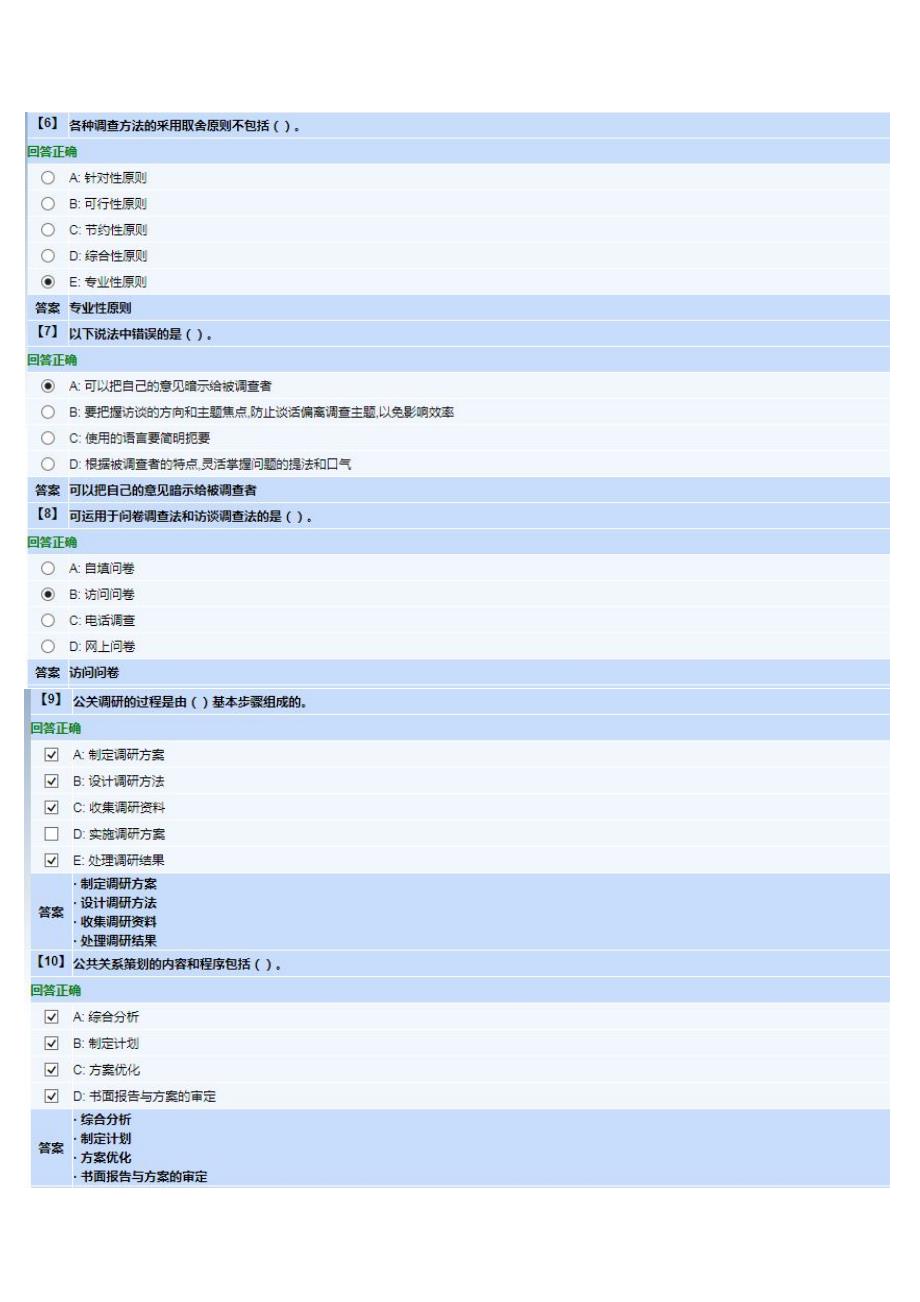 东财 公共关系学第二套作业(5~8章)_第2页