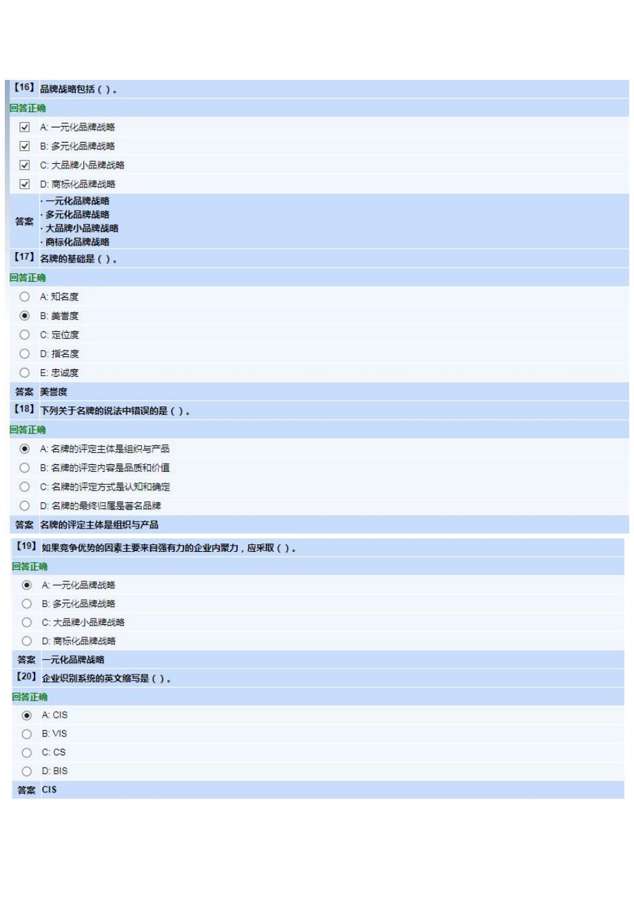 东财 公共关系学第二套作业(5~8章)_第4页