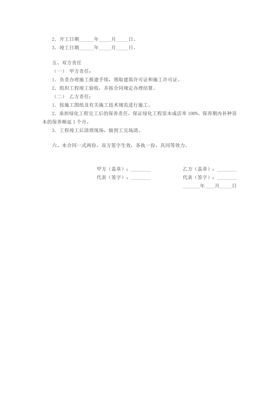 园林绿化工程施工协议7134173102_第3页