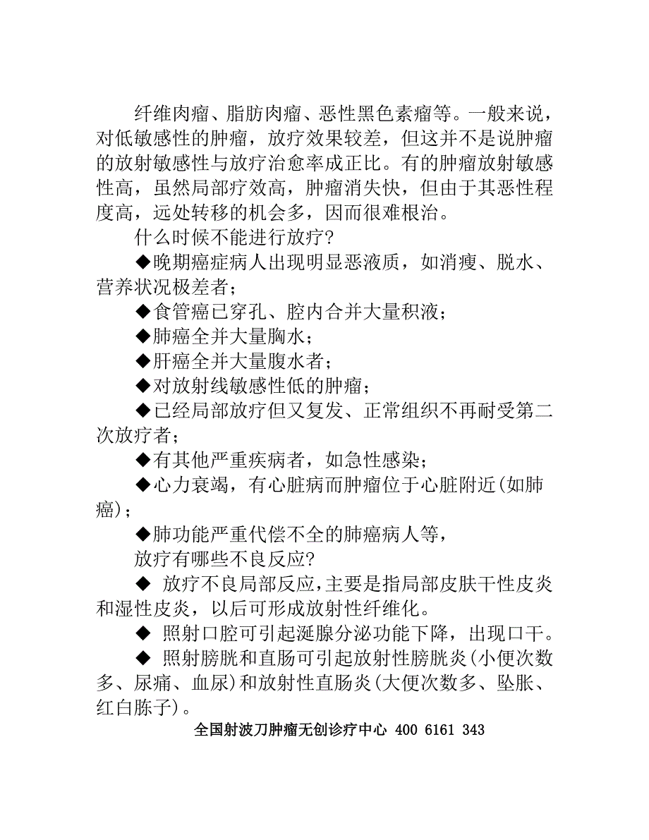 简述放疗相关知识及适应症的把控_第3页