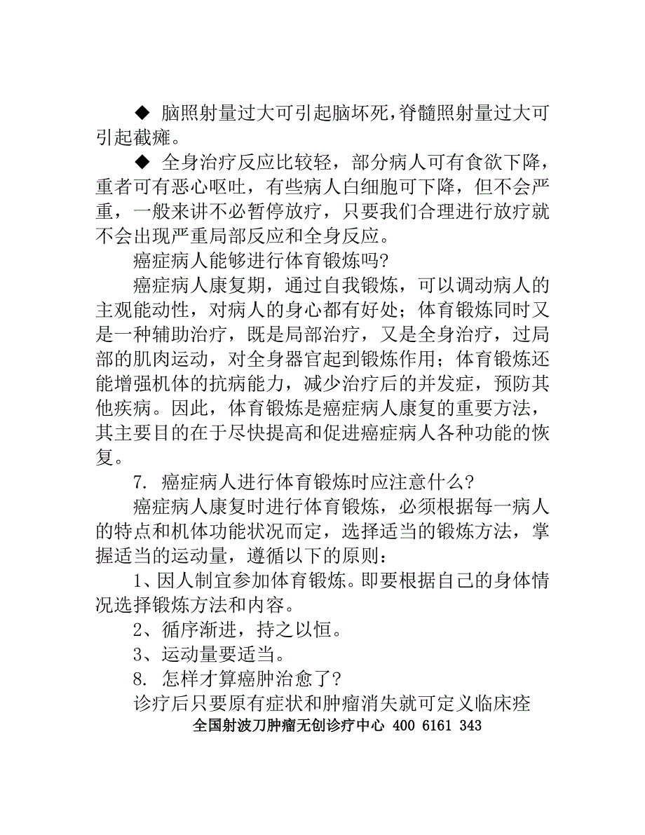 简述放疗相关知识及适应症的把控_第4页