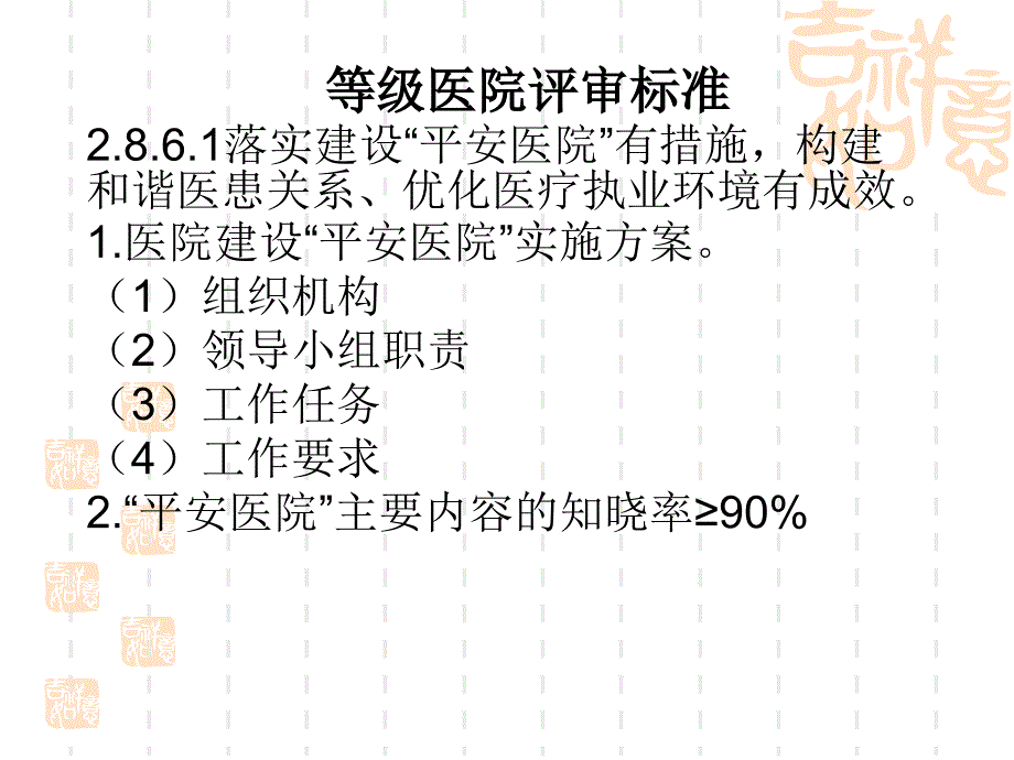 平安医院建设上传文档_第2页