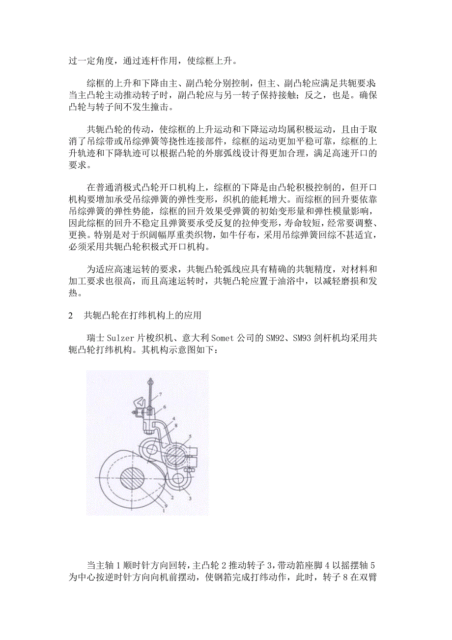 共轭凸轮在织机上的应用_第2页