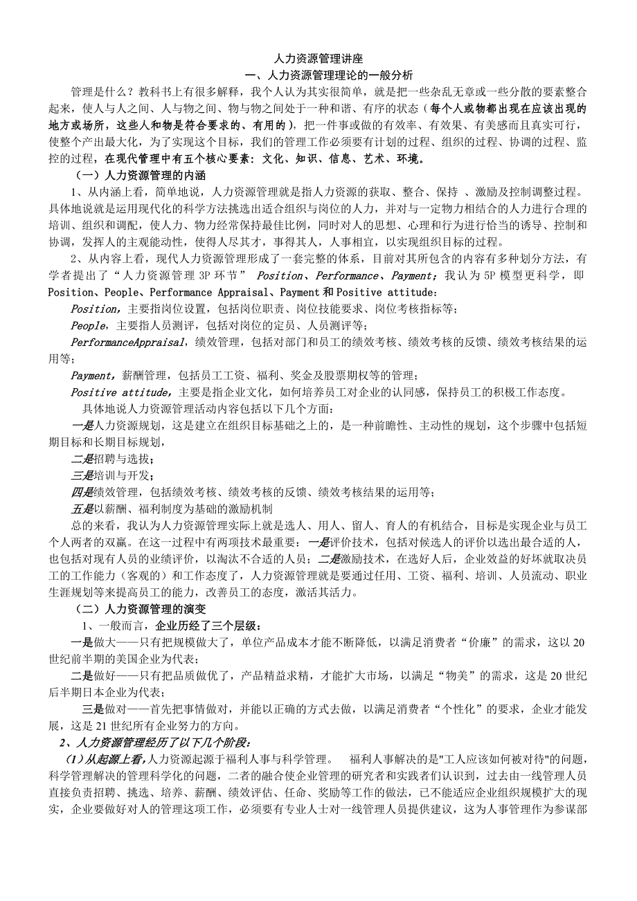 总论、分析、招聘提纲_第1页