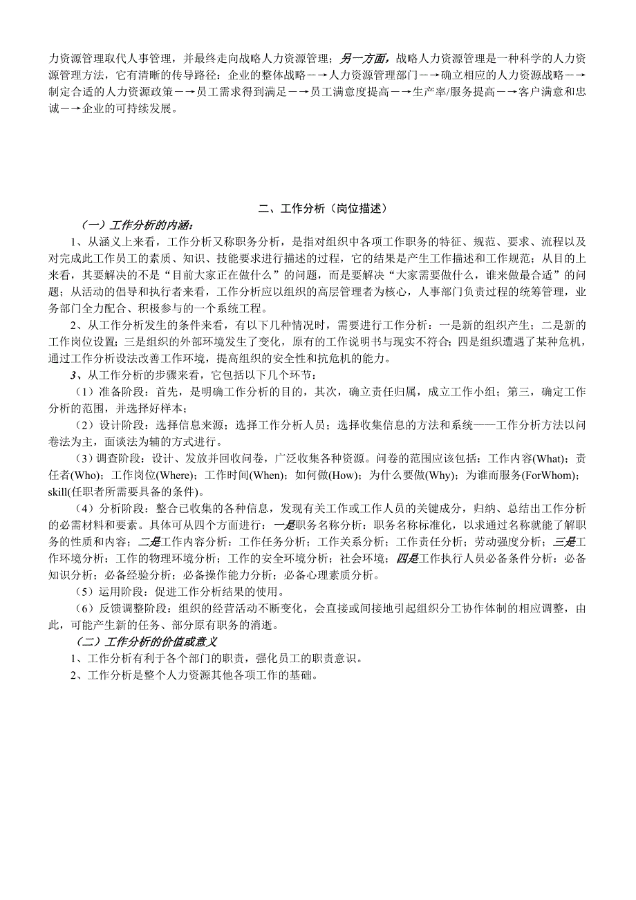 总论、分析、招聘提纲_第3页