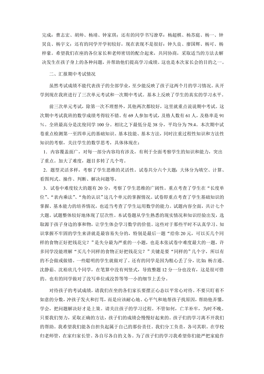 二年级上册家长会班主任发言稿_第2页