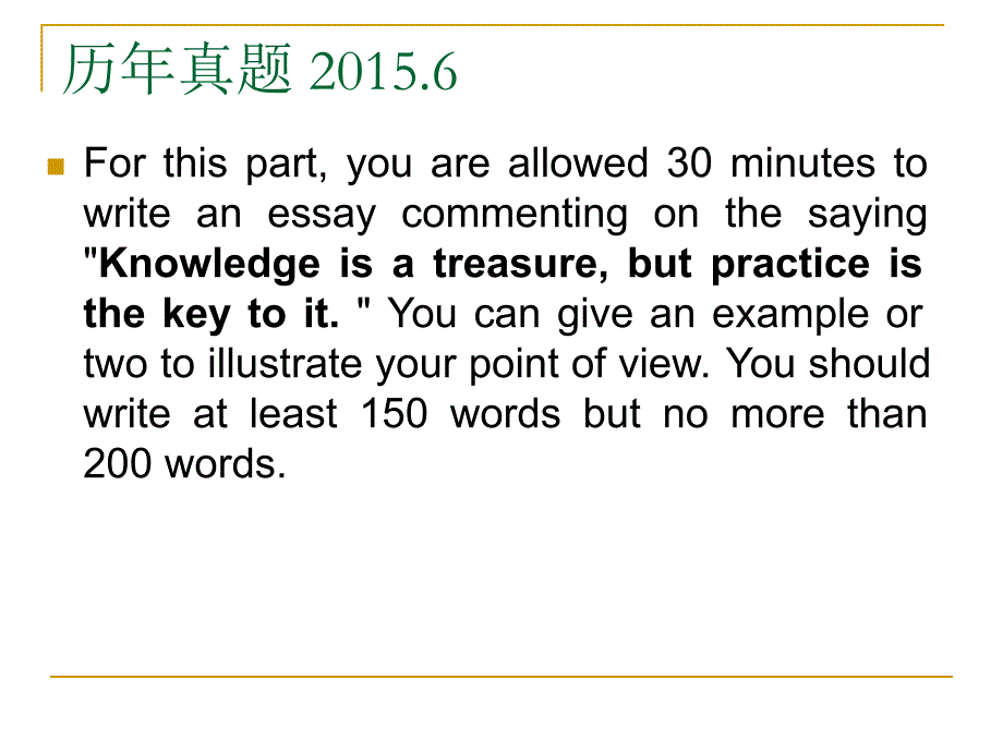 大学英语六级作文真题集锦_第3页