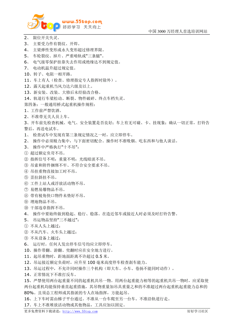 【管理精品】起重机操作规程_第2页