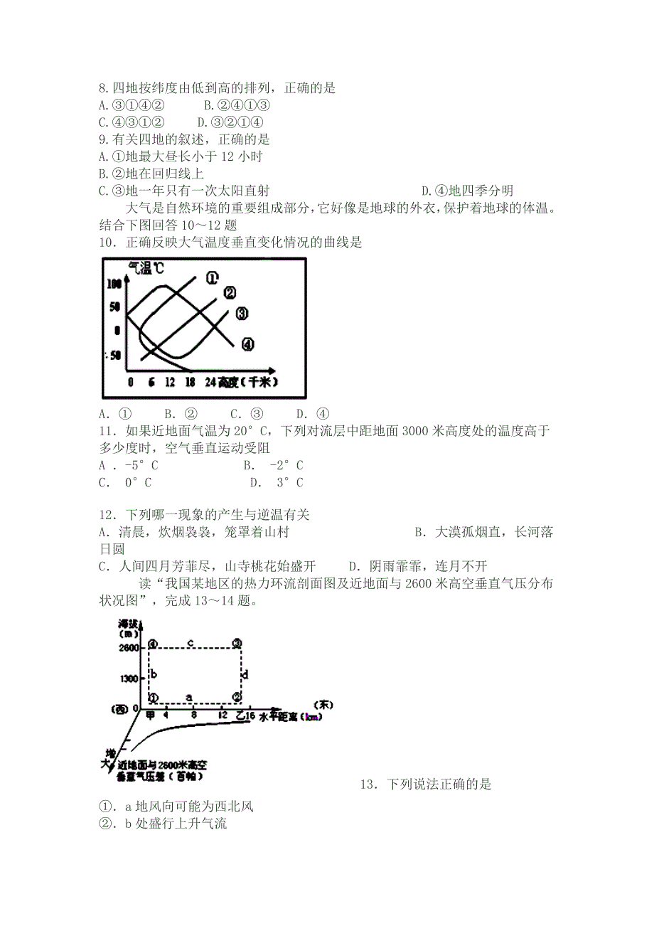 2013届高三上学期期中考试地理试题_第3页