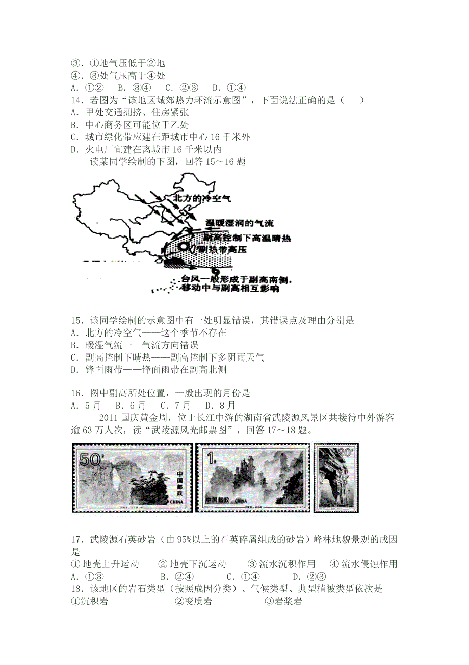 2013届高三上学期期中考试地理试题_第4页