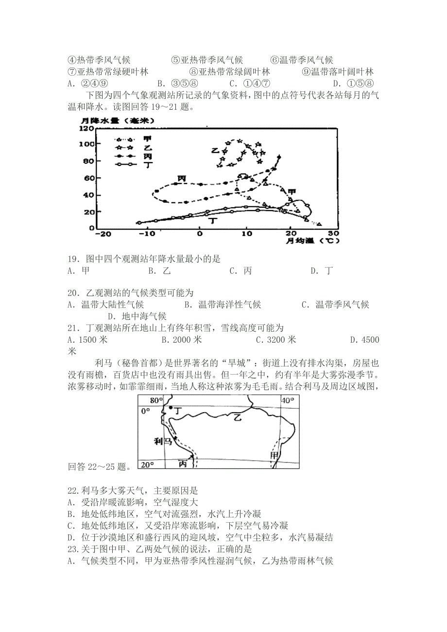 2013届高三上学期期中考试地理试题_第5页