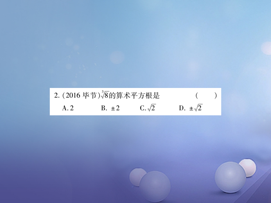 2017年中考数学总复习第一轮基础知识复习第一章数与式第2讲实数的运算练册本课件201707292135_第4页