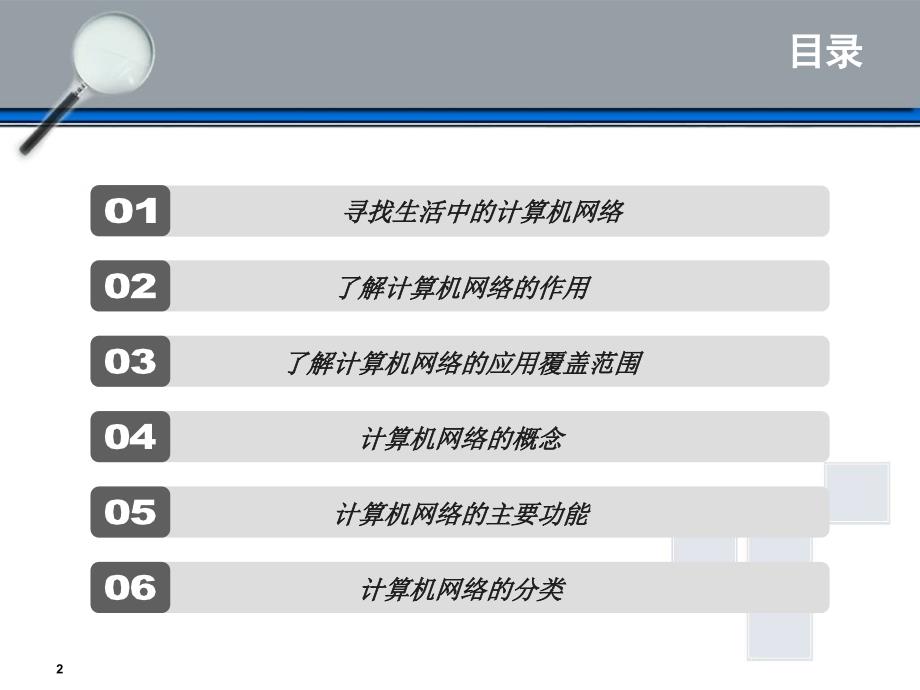 高二信息技术课件第一章第一节网络无处不在_第2页