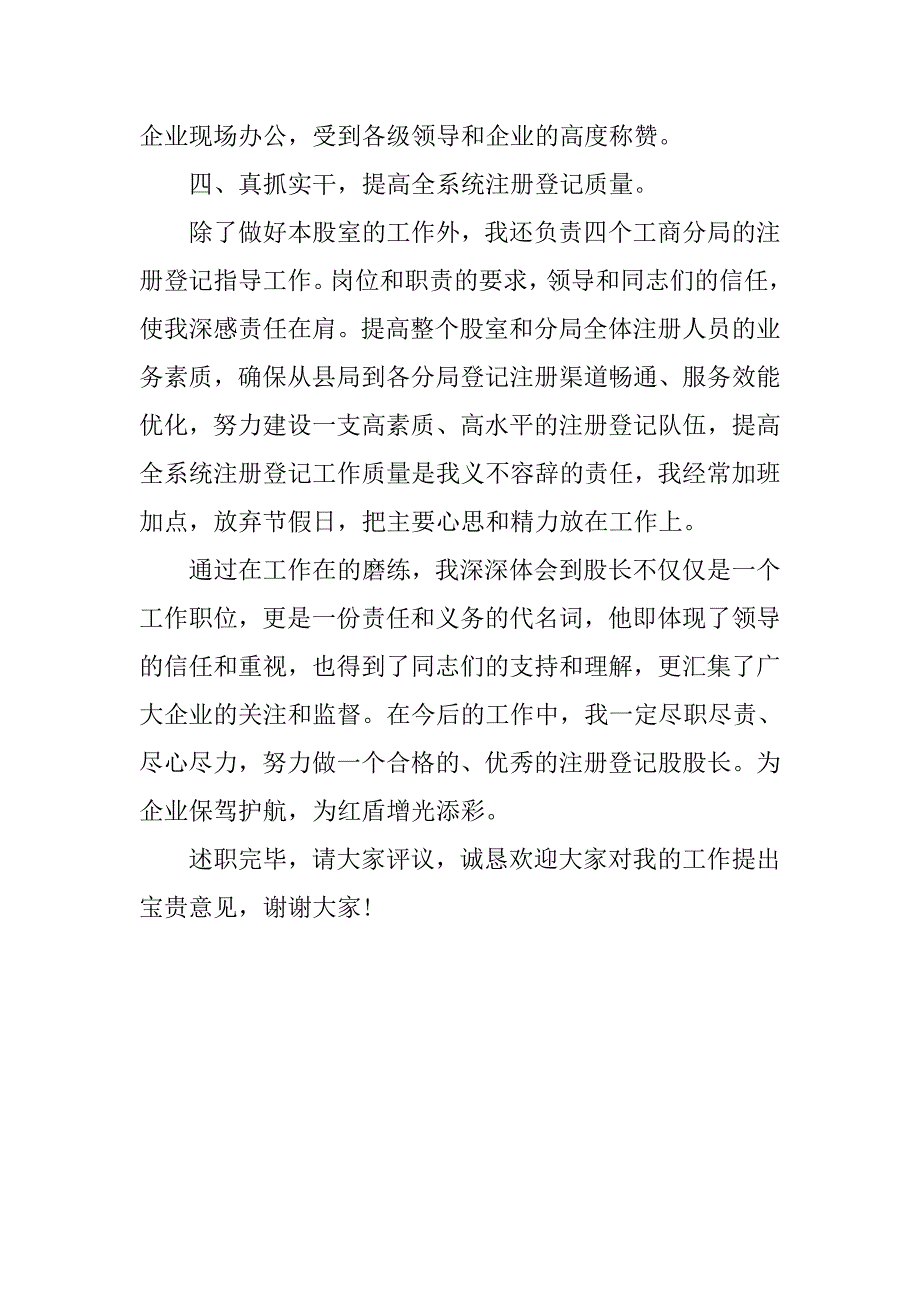 工商局登记股股长述职.docx_第3页