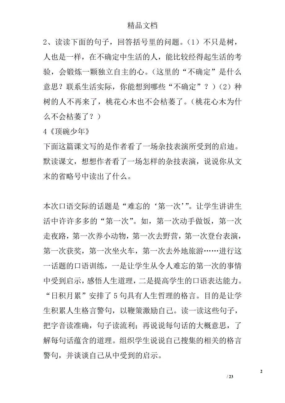 六年级语文下册导学系统 精选_第2页