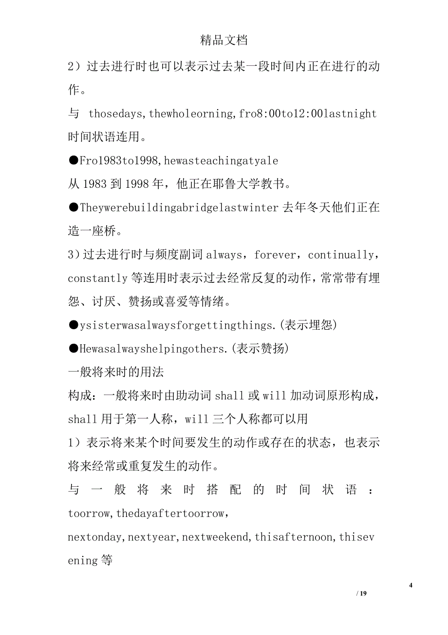 2017-2018九年级英语八大时态分析与练习 精选_第4页