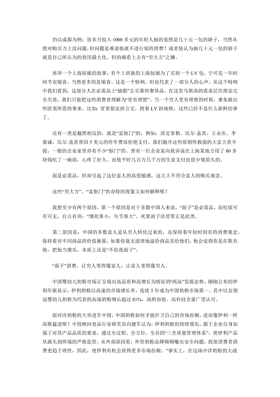 消费者对价格的敏感度_第4页