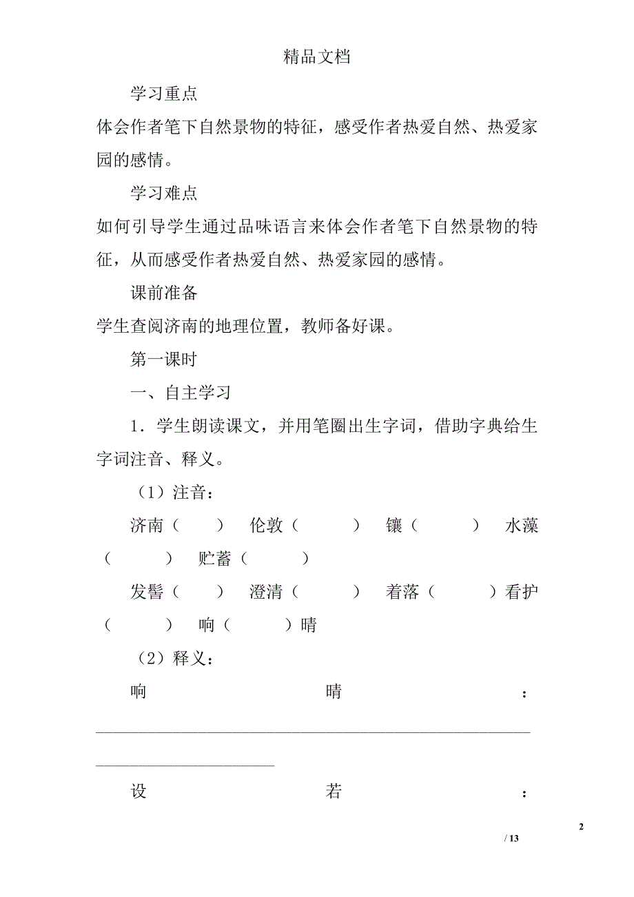 济南的冬天学案 精选_第2页