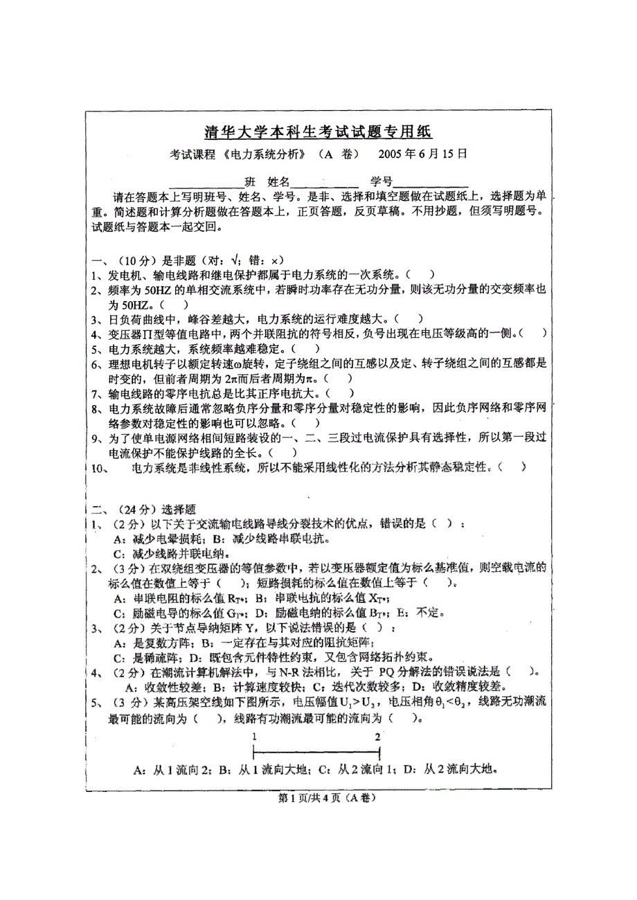 重庆大学--2005年试卷(a卷)_第1页