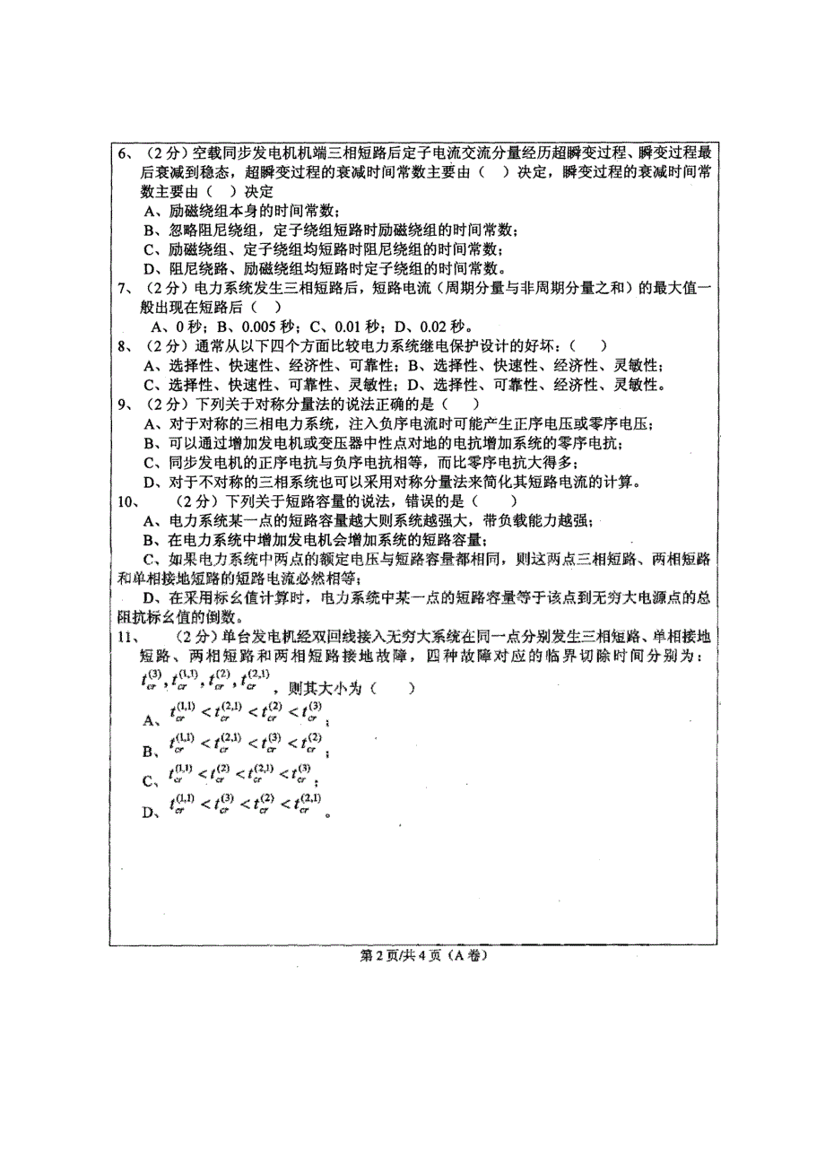 重庆大学--2005年试卷(a卷)_第2页