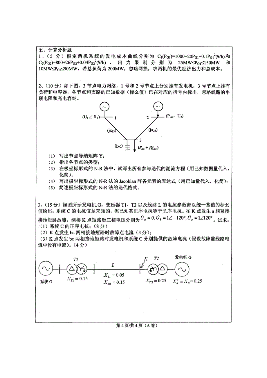 重庆大学--2005年试卷(a卷)_第4页