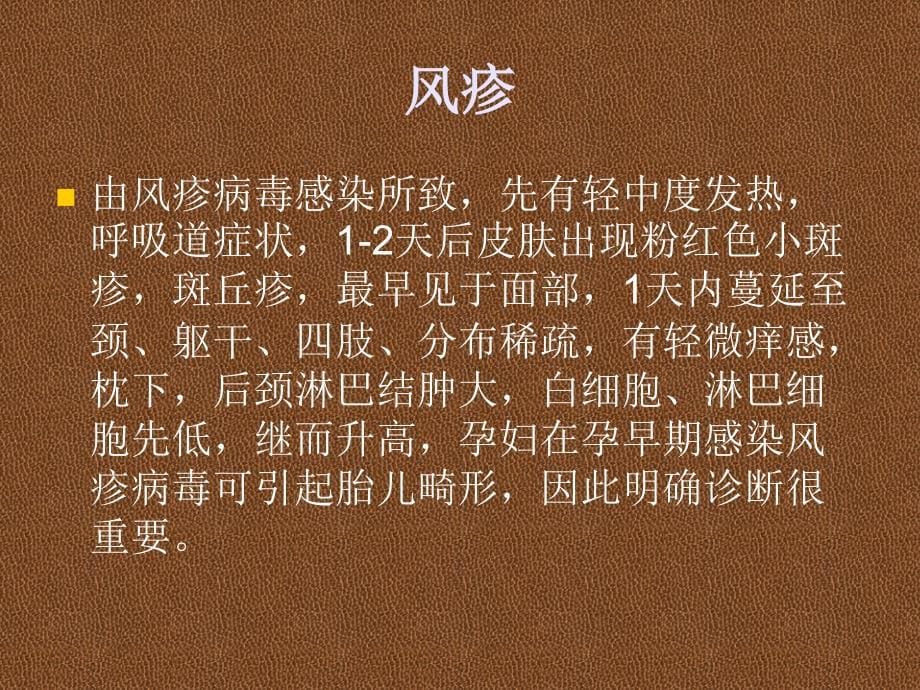 小儿常见发热出疹性疾病的规范化诊断与治疗(乡村医生培训)_第5页