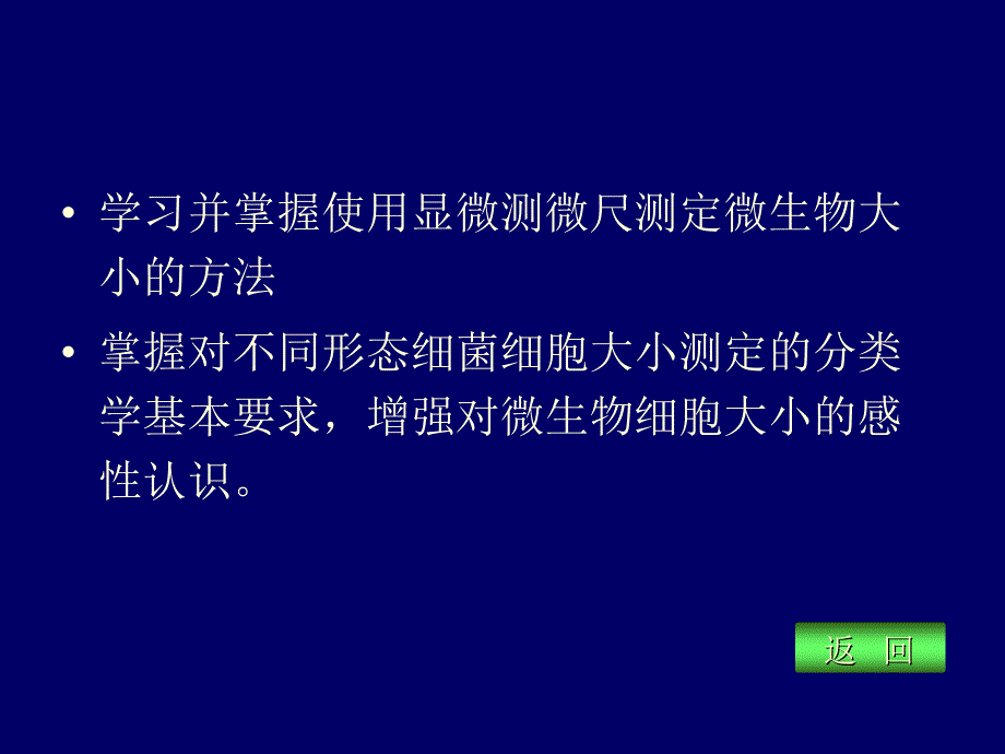 微生物综合实验(三个实验综合)_第3页