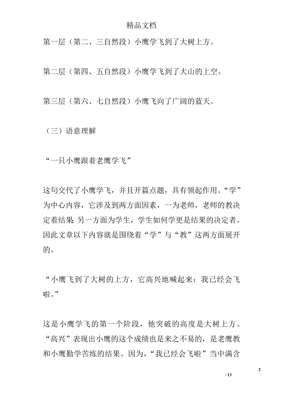 小鹰学飞 精选_第2页