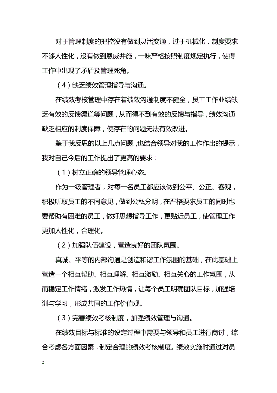 公安民警工作失职检讨书_第2页