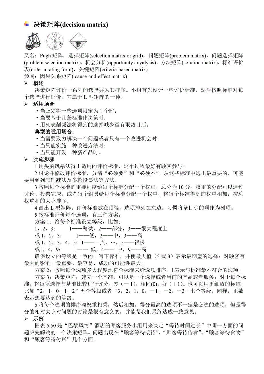 决策矩阵(decision matrix)_第1页