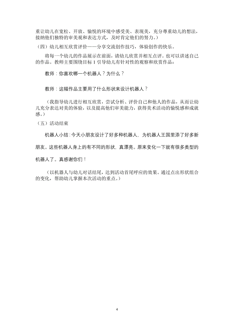 美术活动《我设计的机器人》说课稿_第4页