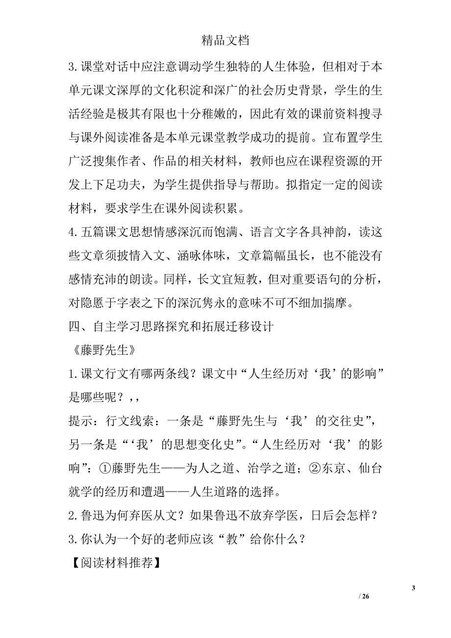 八年级语文下册全册备课 1 精选_第3页