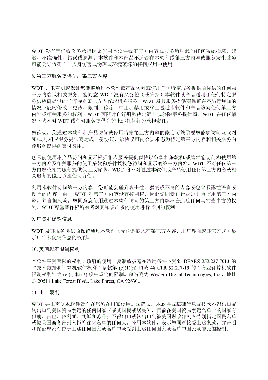 最终用户许可协议_第3页