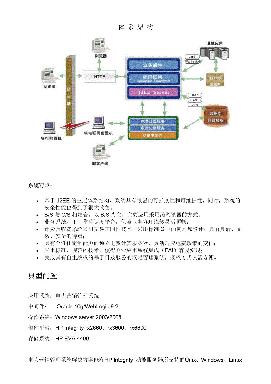 电力营销系统解决方案_第3页