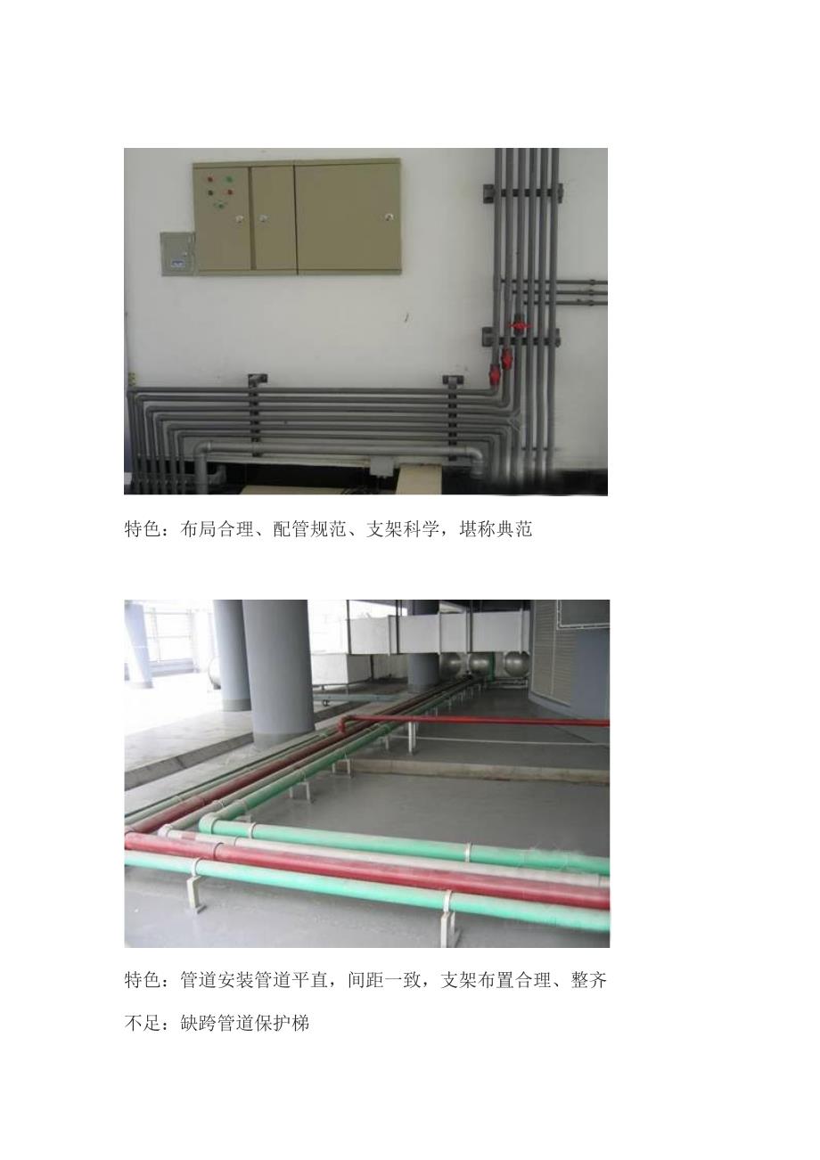 图解建筑安装精品工程细部做法(二)_第3页