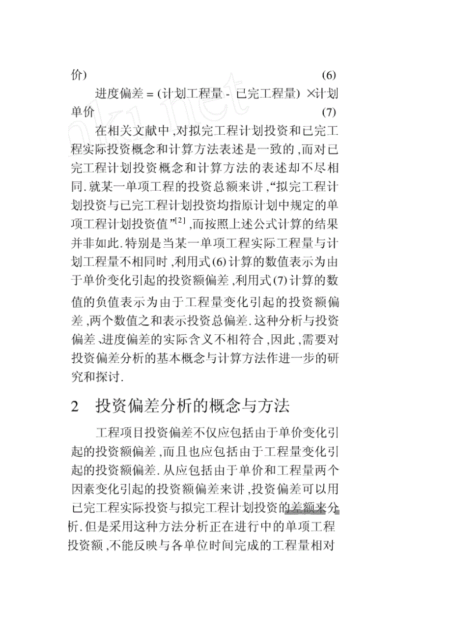 偏差分析可采用的方法_第3页