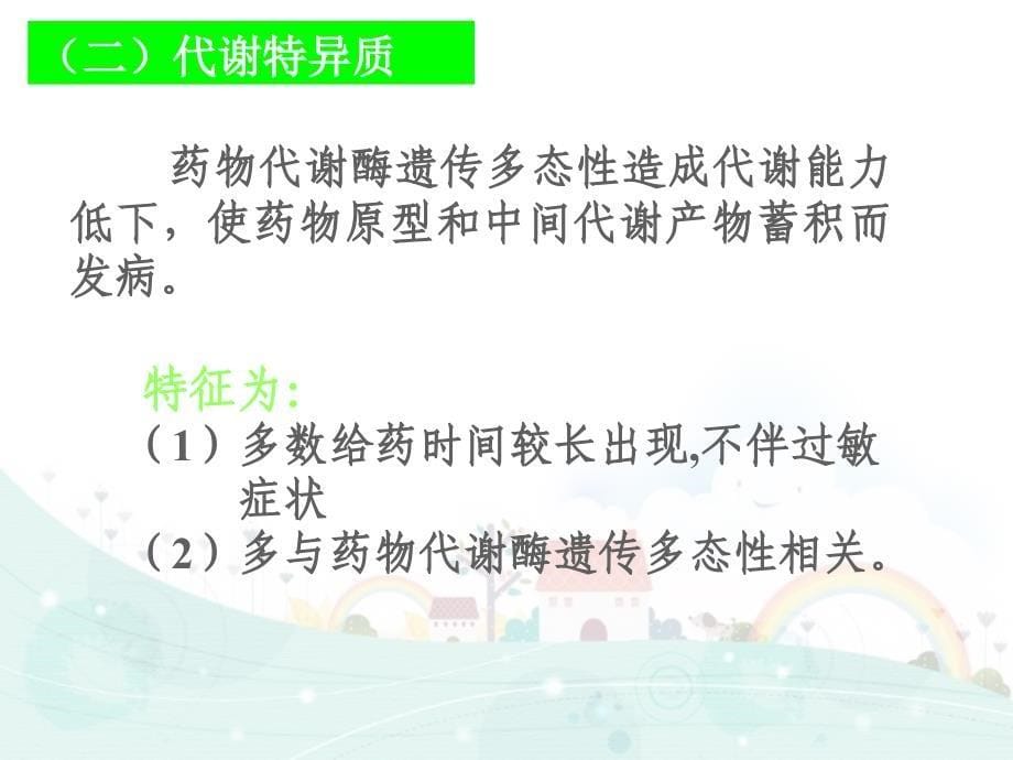 辩证论述药物性肝病治疗规范_第5页